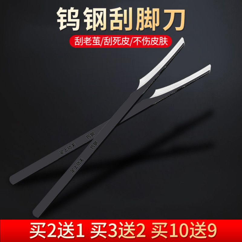 速发钨刨刮脚刀去死皮老皮修脚工器具老茧片钢脚刀磨脚石搓刀