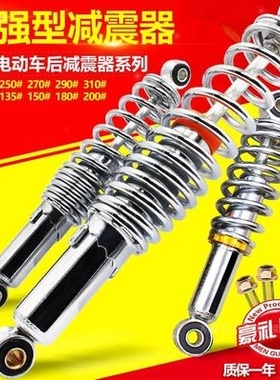 筒款直防水助电电车力135xmm减震器踏板车减震简易小动车前后u.