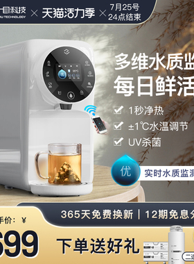 一目净水器家用智能直饮加热一体机台上反渗透自来水过滤即热现货