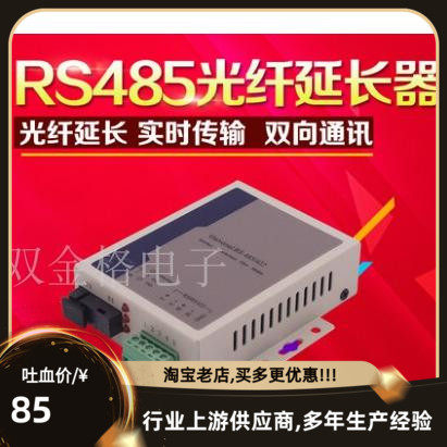 双向RS485数据光端机485光纤延长器双向485光猫光纤收发器一现货