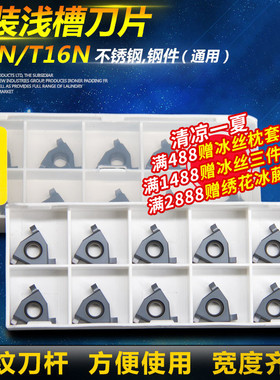 极速数控平装浅切槽刀片T16N 07z0/080/140内外浅槽刀片加工钢件