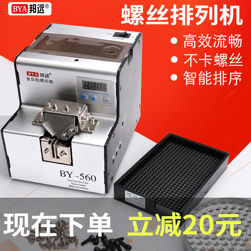 速发螺丝机全自动供给机螺持排列丝手机式螺丝送料数显转盘式打螺