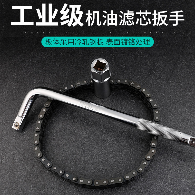 速发双链条套筒式格滤芯扳手链/条滤清器扳手/链条式机滤扳手