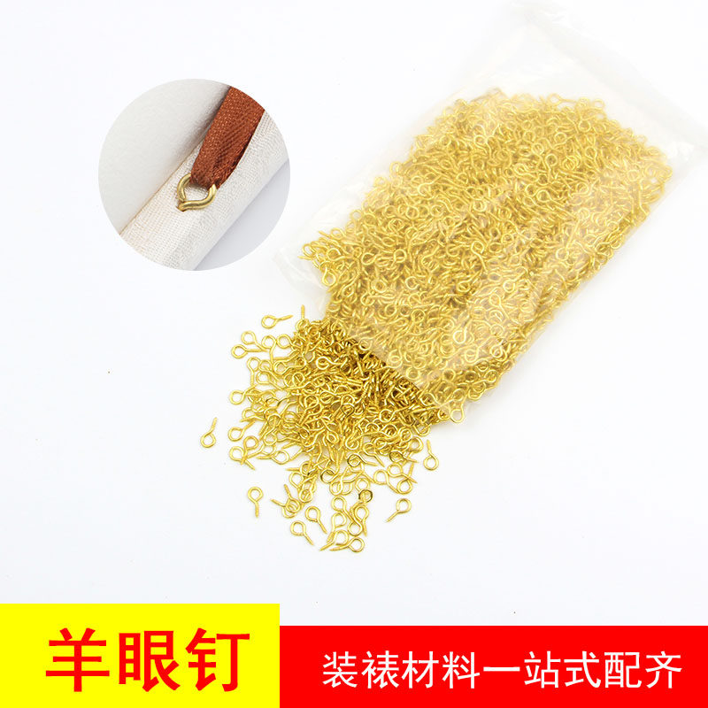 速发书画装裱材料羊眼圈螺丝钉羊铜钉轴卷天杆铜扣羊角尖挂画小眼