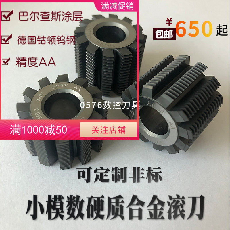 速发K4花硬质合金齿轮滚刀M1M2小模数4键滚齿刀钢钨同步带轮滚刀