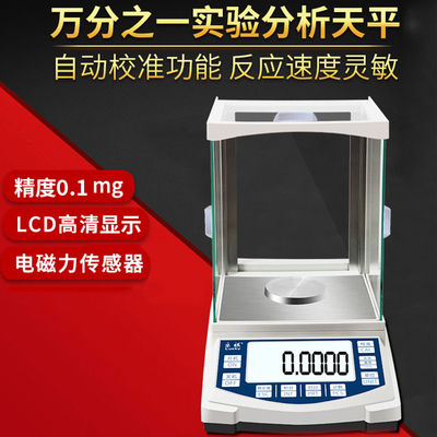 速发电子分0天00.1mg分之一电子天平0.0平01实验精密天平秤0.析01