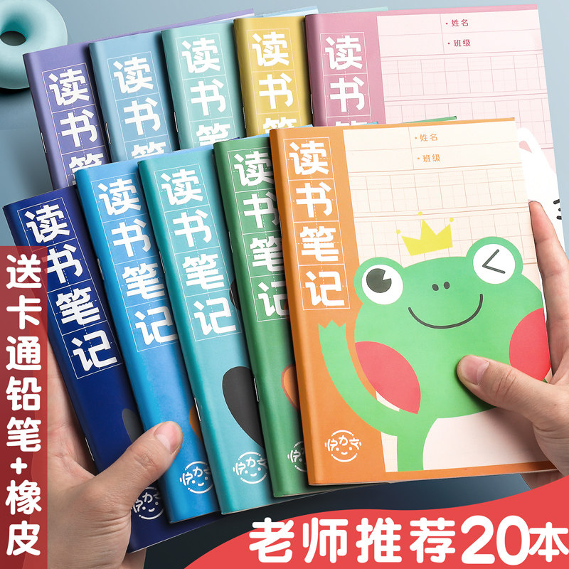 速发一书摘抄本阅读卡专用本小学生儿童好词好句日积月累积累本读