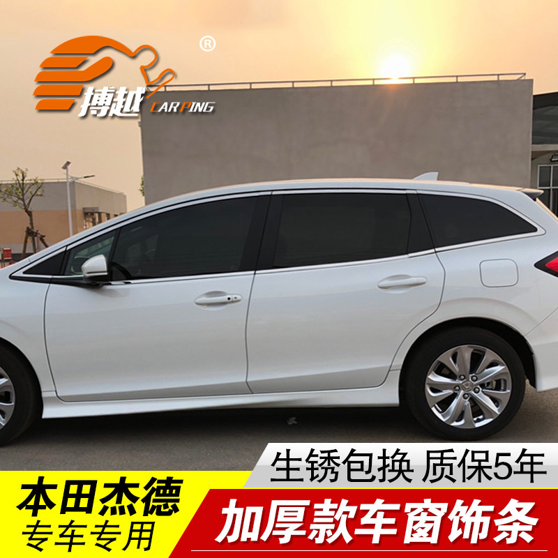 速发2020款新杰德车窗亮条71 款杰德不锈钢门窗户条饰边改装