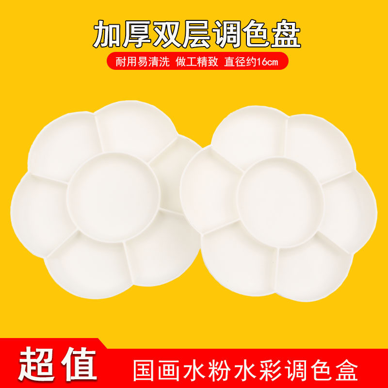 速发分厚双层梅花调色盘装料盒水粉水彩国画调色碟颜料加颜盒油画