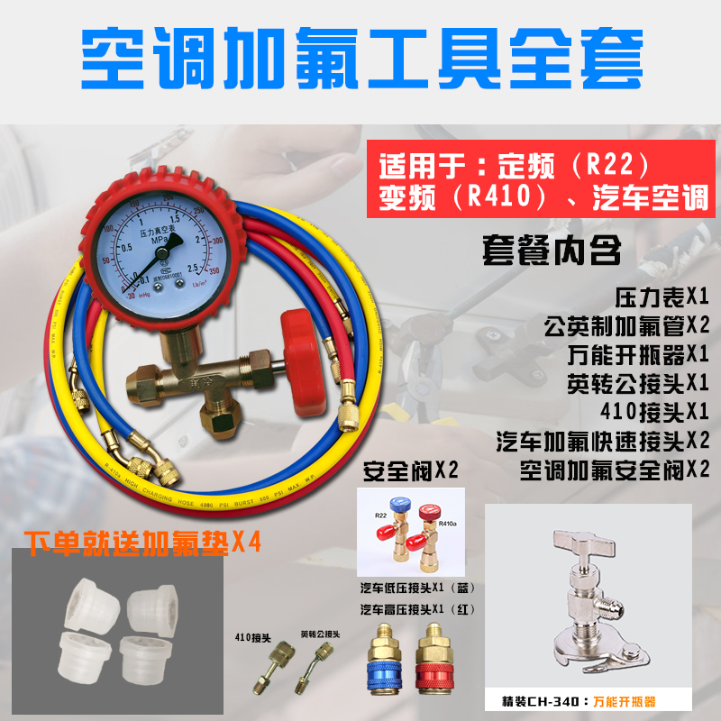 家用变频b定频R22R410A加氟工具汽车空调制冷剂冰箱雪种加注氟冷