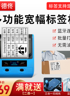 德佟DP30热敏手持便携式仓储物流外箱不干胶贴纸标签机手机蓝牙服