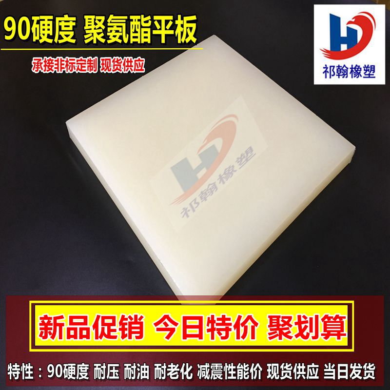 90A高硬度聚氨酯PU方板棒管牛筋 全新料 优力胶 非标定制纯聚酯型