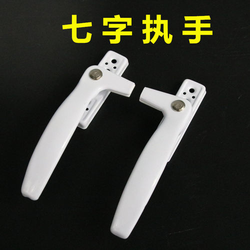 塑钢窗执手 老式平开窗别锁 外开门窗把手 内外窗拉手7字执手别手