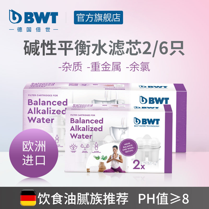 BWT滤芯德国倍世净水壶过滤水壶家用净水器弱碱性水滤芯原装进口