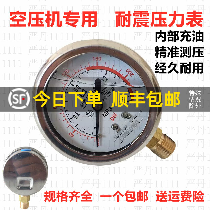 空压机气压表打气泵配件压力表带油防震指针耐震压力表立式测压表