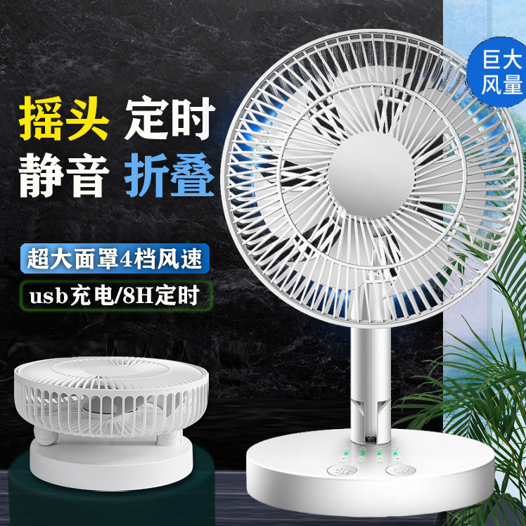 摇头可充电风扇8寸伸缩折叠台扇USB无线电池大风学生办公室小电扇