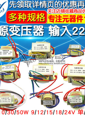 电源变压器EI66/57/48/41 50W30W10W5W 220V转单双9V 12V/15V/24V