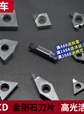 速发金刚C刀片P铝D刀头CCMT0T04 超亮铜件数控刀粒石用镜面车刀刀