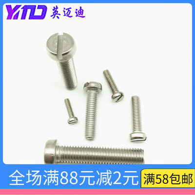 304 GB65不锈钢一字开槽圆柱头螺丝钉M2.5M3*4X5X6X8X10X12X16-30