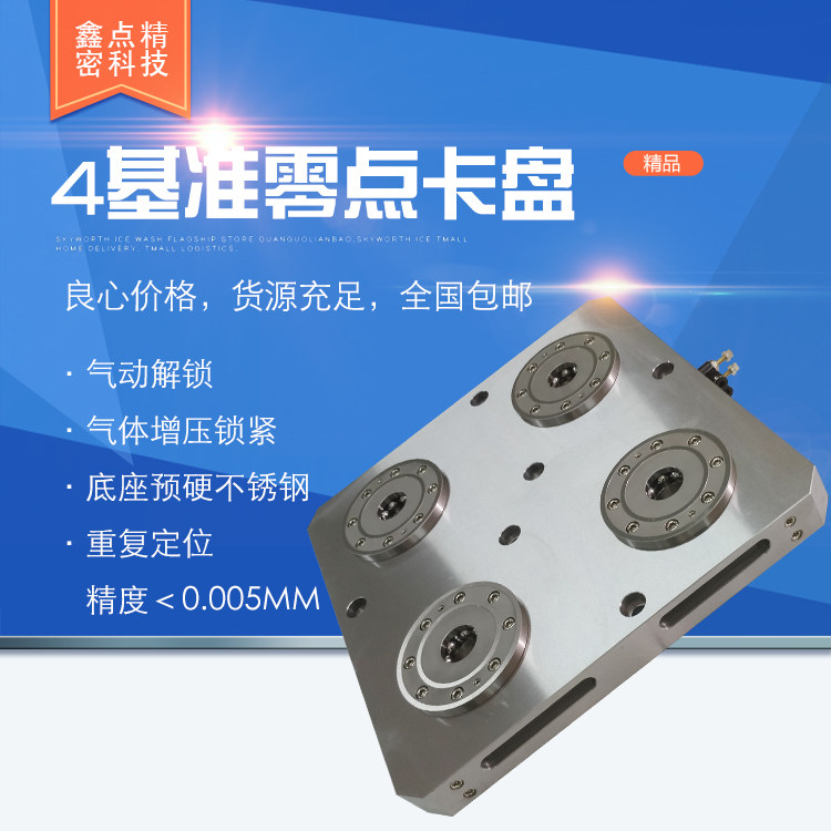 零点定位快换夹具CNC夹具批量零件加工中心气动卡盘快速更换虎钳图片