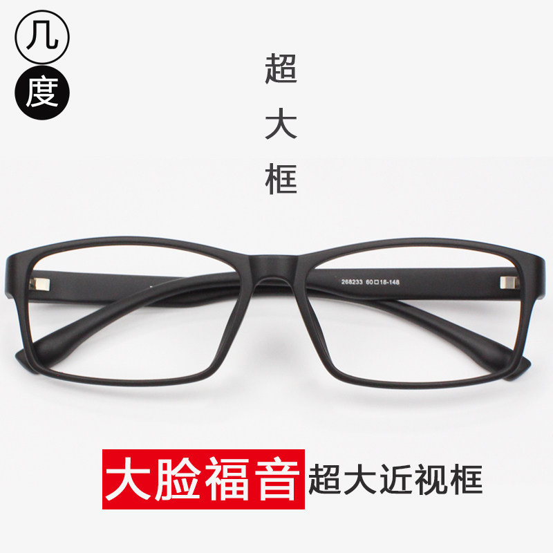 超大眼镜框男近视眼镜男大脸宽大框眼睛框镜架镜框黑色眼镜架大脸