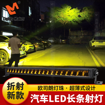 历明汽车led长条射灯12v24伏超亮单排超薄中网灯前杠车顶折射新款