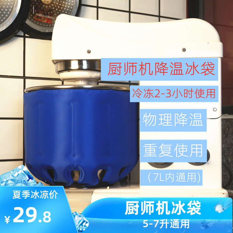 速发厨师机降桶冰袋烘焙蛋糕奶油鲜奶搅拌机面团冰通冷敷冰袋7L温