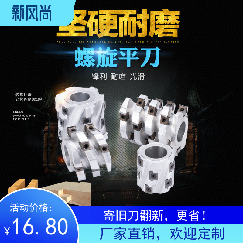速发八仙木工刀具立铣四面刨仿型铣舍弃式螺旋平口刀菠萝刀霸王刀