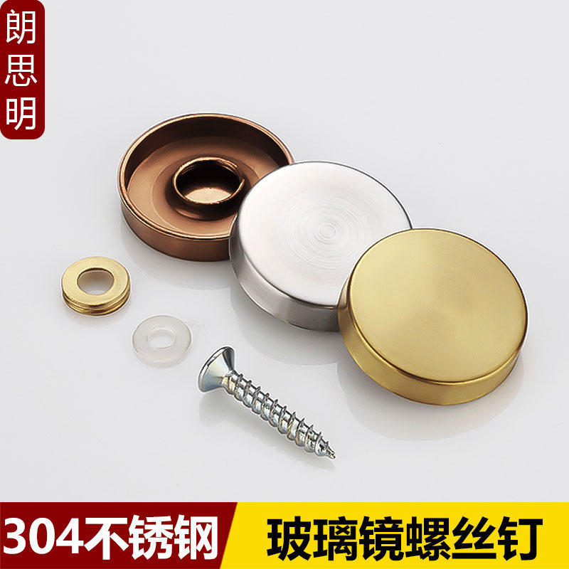 速发04不锈钢盖璃镜钉螺丝装饰告帽广盖钉玻璃固定钉孔遮丑玻扣盖