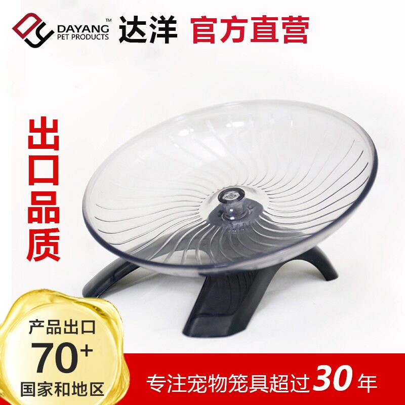 速发达洋直营钢仓鼠跑盘塑料 轴静步轴承跑轮飞碟跑音机金丝熊三