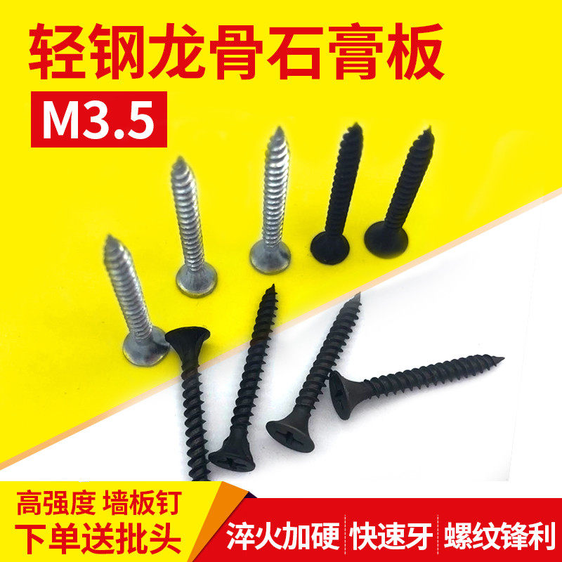 速发普通高强5黑钉/精装双线快牙干壁钉 壁色白色自攻螺丝钉 .干