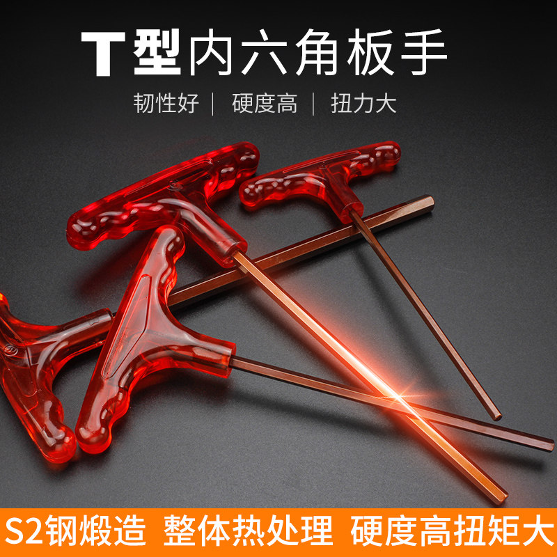 T型内六角扳手加硬S2钢T形手柄螺丝刀内六N方六棱角扳手进口品质