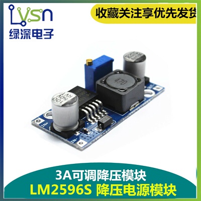 LM2596S DC-DC 降压电源模块 超LM2576 3A 可调降.压稳压模块