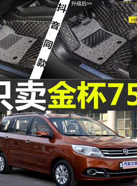 2015新款华晨金杯n750专用全包围汽车脚垫金杯750车脚垫七座车脚