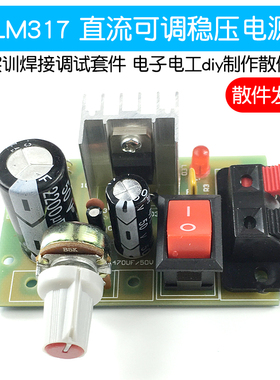 LM317 直流可调稳压电源实训焊接调试套件 diy制S作散件  电子电