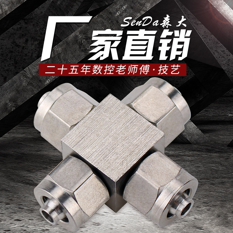 304不锈钢快拧气动锁母十字四通PU气管接头尼龙四氟软Z管高压对接