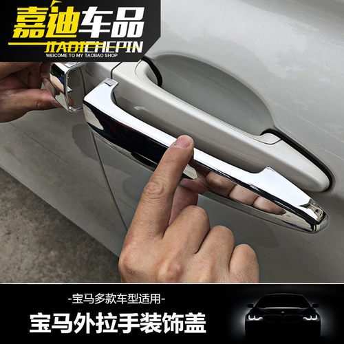 宝马3系3GTf4系320li外拉手亮条X1X3X4X5X6门把手外观改装饰亮片
