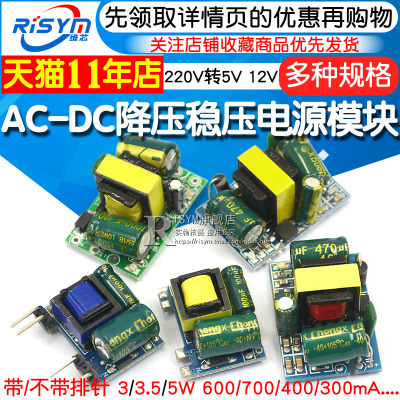 AC-DC降压稳压电源模块精密板隔离开关y220V转5V 12V 1A 2A 5W 13