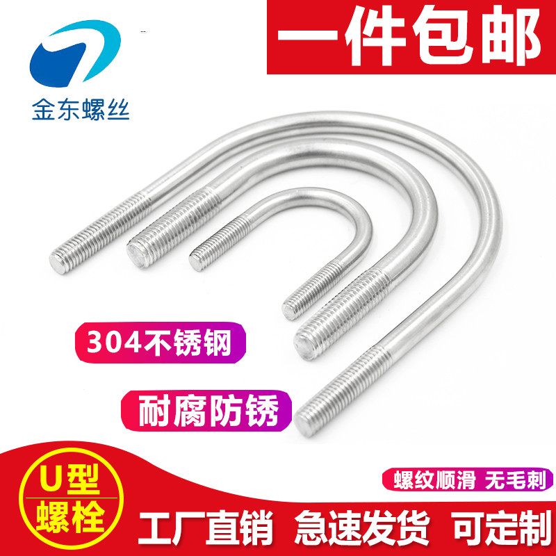 304不锈钢U型卡U形螺丝管卡U型螺栓固定管夹抱箍卡扣M6M8M.10M12