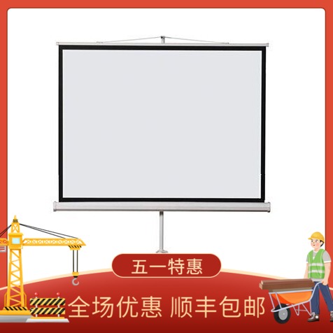 电动投影幕 支架幕  手拉幕布  高清投影幕
