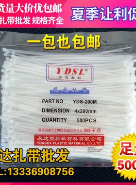 4*200mm自锁式尼龙扎带塑料固定捆绑束线带卡扣封条白色黑色包邮
