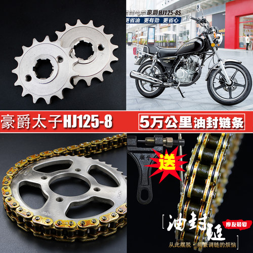 小太子HJ125-8摩托车油封链条链盘套装大小飞链轮牙盘三件套