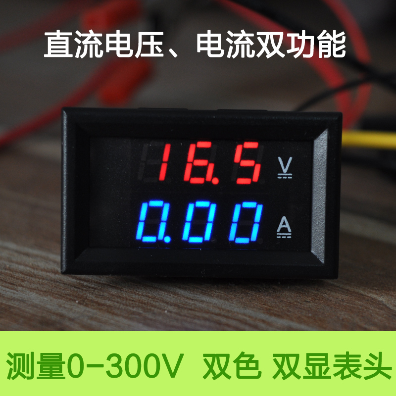 直流数字电压电流表 双色双显 数码管表头 DC0-300V 电动车电流表