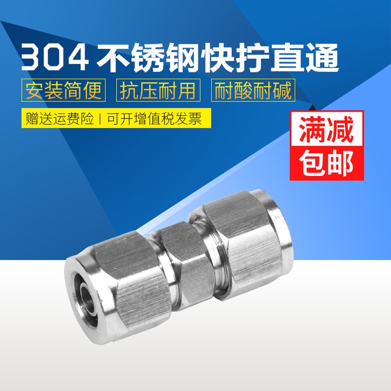 304不锈钢双头快拧直通变径中间锁母四氟软管PU气管尼龙快速接头