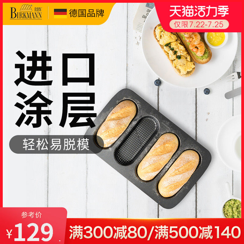 德国焙可美法棍模具早餐法式面包烤盘热狗烘焙蛋糕模具烤盘烤箱用