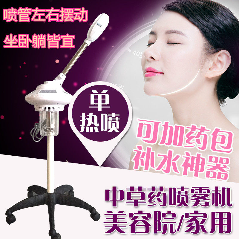 蓝琦中草药单双管冷热喷美容院离子喷雾机家用蒸脸器补水美容仪器