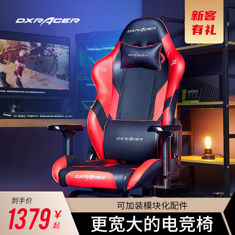 DXRacer迪锐克斯[模块化电竞椅]加大游戏座椅办公电脑椅工学椅子