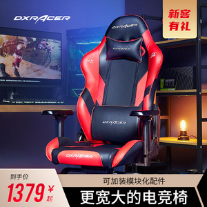 DXRacer迪锐克斯[模块化电竞椅]加大游戏座椅办公电脑椅工学椅子