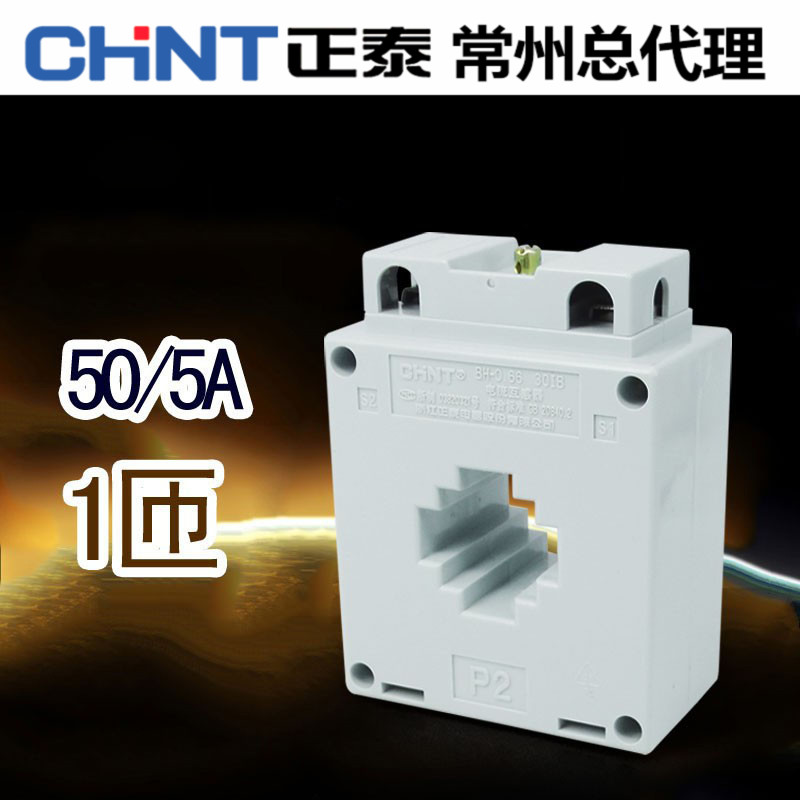正泰电流标互感器30IB电度表电表电能表BH-0.66 50/5 3级50A1匝圈