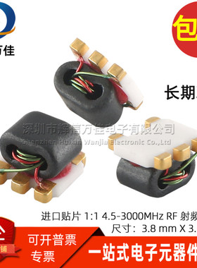 进口贴片微型 1:1 4.5-3000MHZ 3GHZ 千兆 RF射频信号 巴伦变压器